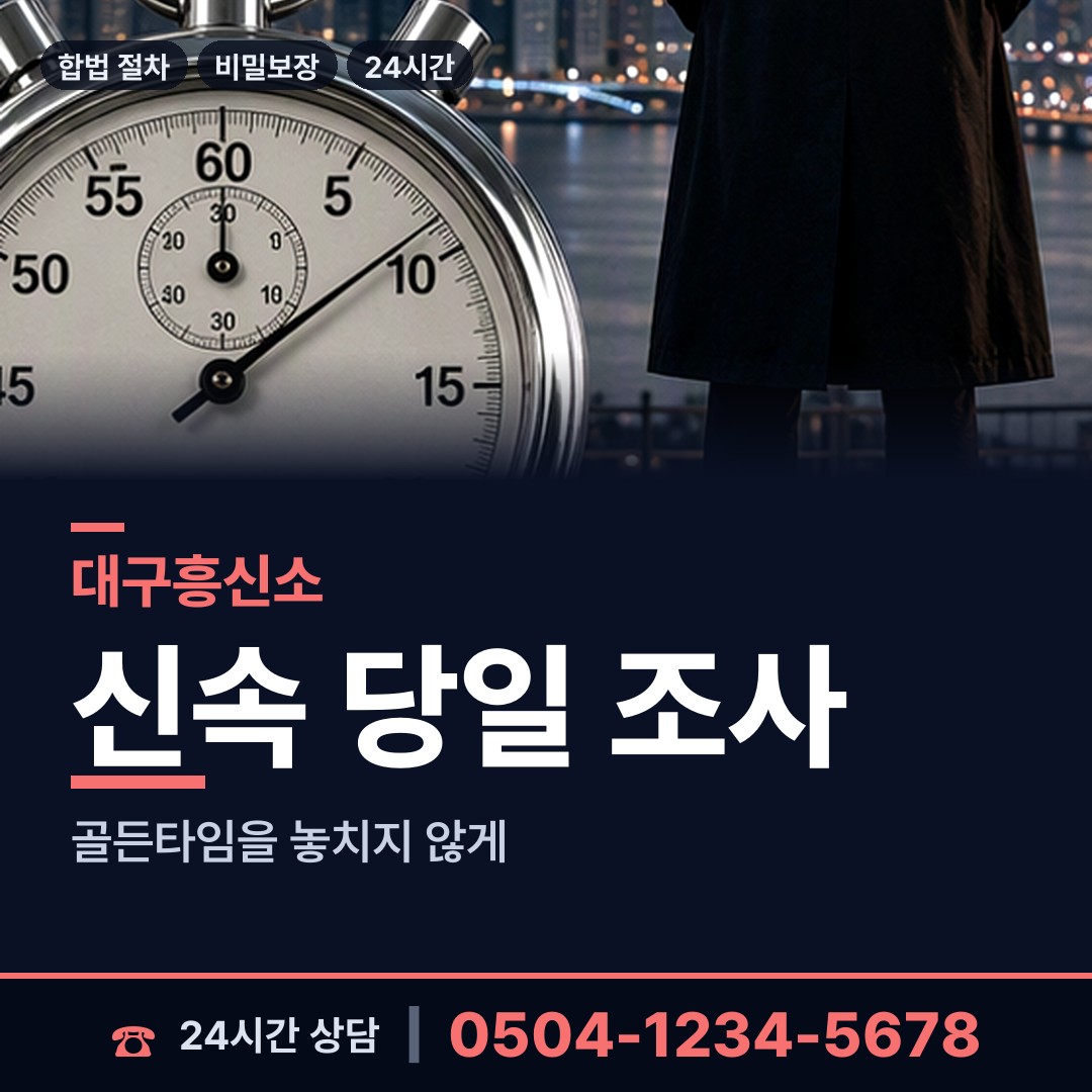 대구 의흥면 사기꾼찾기 상담 안내