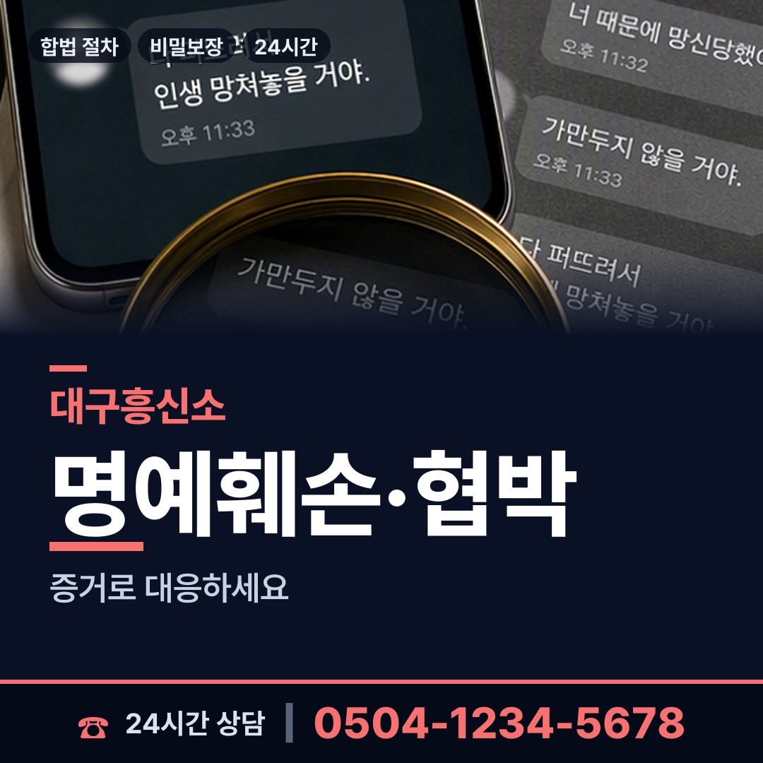 대구 의흥면 흥신소비용 상담 안내