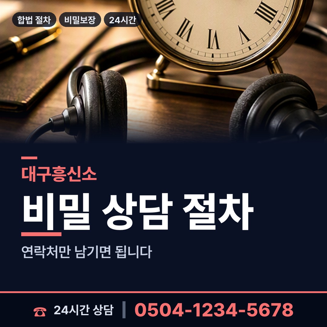 대구 의흥면 피해자모임 상담 안내