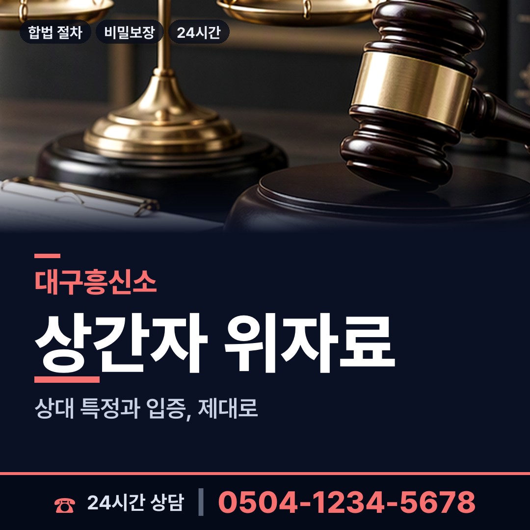 대구 의흥면 전세사기조사 상담 안내