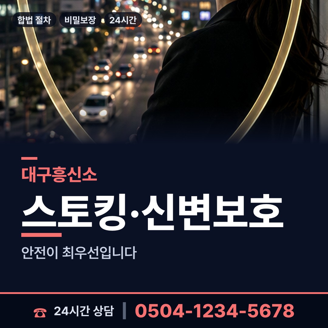 대구 의흥면 배우자외도 상담 안내