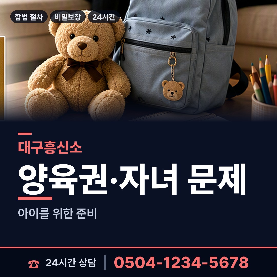 대구 의흥면 외도상대신원 상담 안내